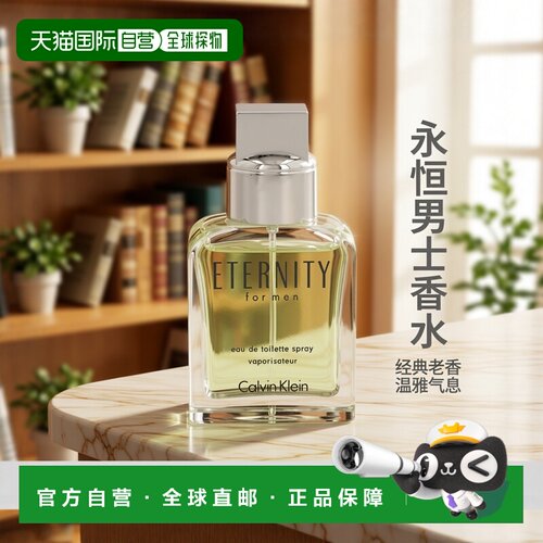 直邮永恒男士香水30ml经典清新
