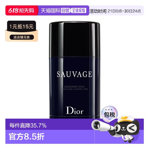 Dior迪奥旷野男士香体止汗膏魅力运动持久留香止汗露香膏75g 正品