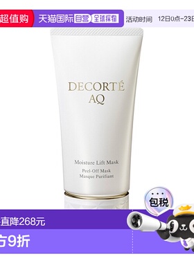 欧洲直邮Decorte黛珂AQ新白檀舒活紧致亮颜面膜80ml正品胶原蛋白