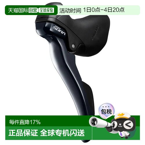 欧洲直邮SHIMANO ST-R3000 Sora 双控左刹车手柄带变速杆 中性