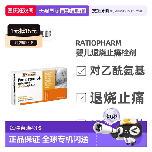 欧洲直邮德国Paracetamol对乙酰氨基75mg婴儿退烧栓剂0-6个月10粒