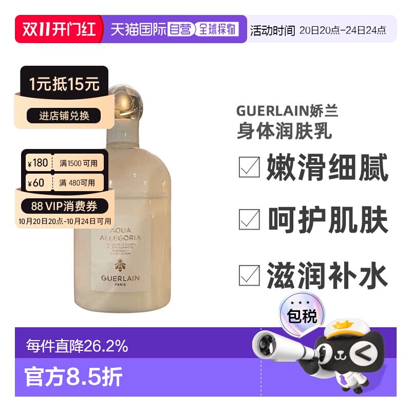 欧洲直邮Guerlain娇兰身体润肤乳滋润保湿200ml嫩滑细腻柔软正品