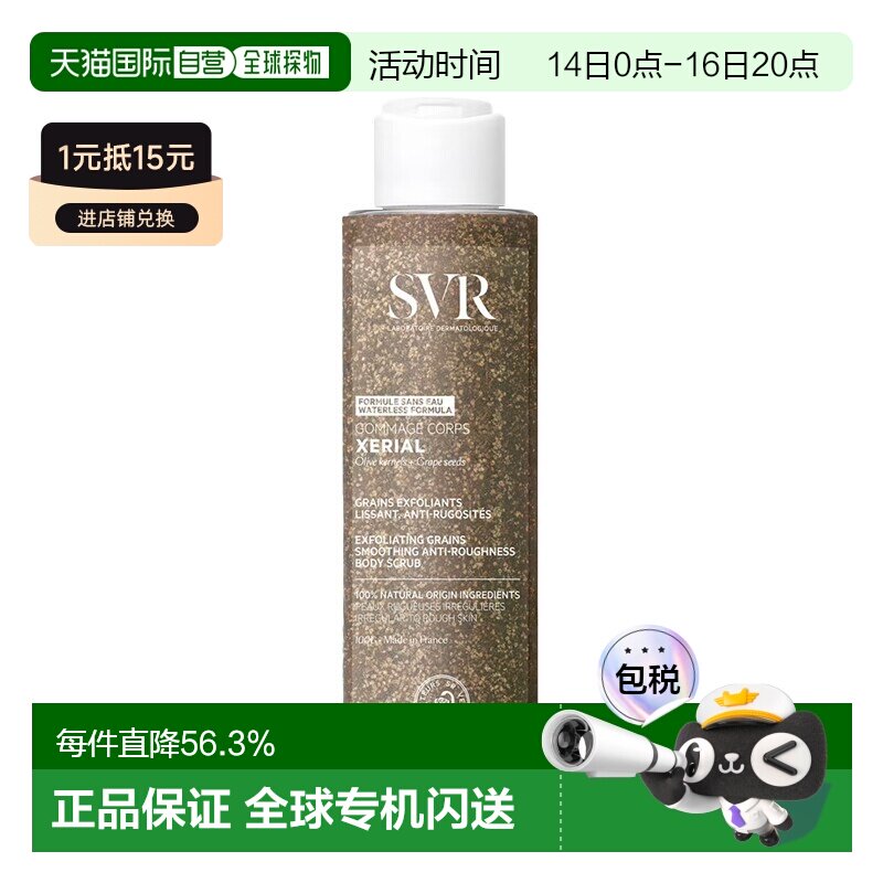 欧洲直邮SVR舒维雅 去角质磨砂膏100g 肌肤平滑去粗糙正品