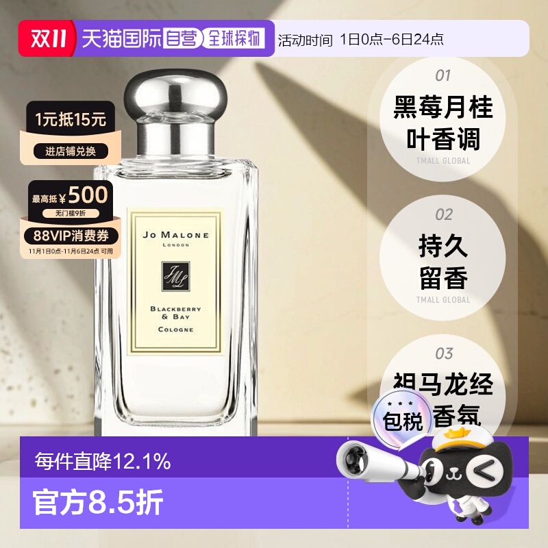 欧洲直邮Jo Malone祖玛珑黑莓与月桂叶女士香水持久留香100ML正品