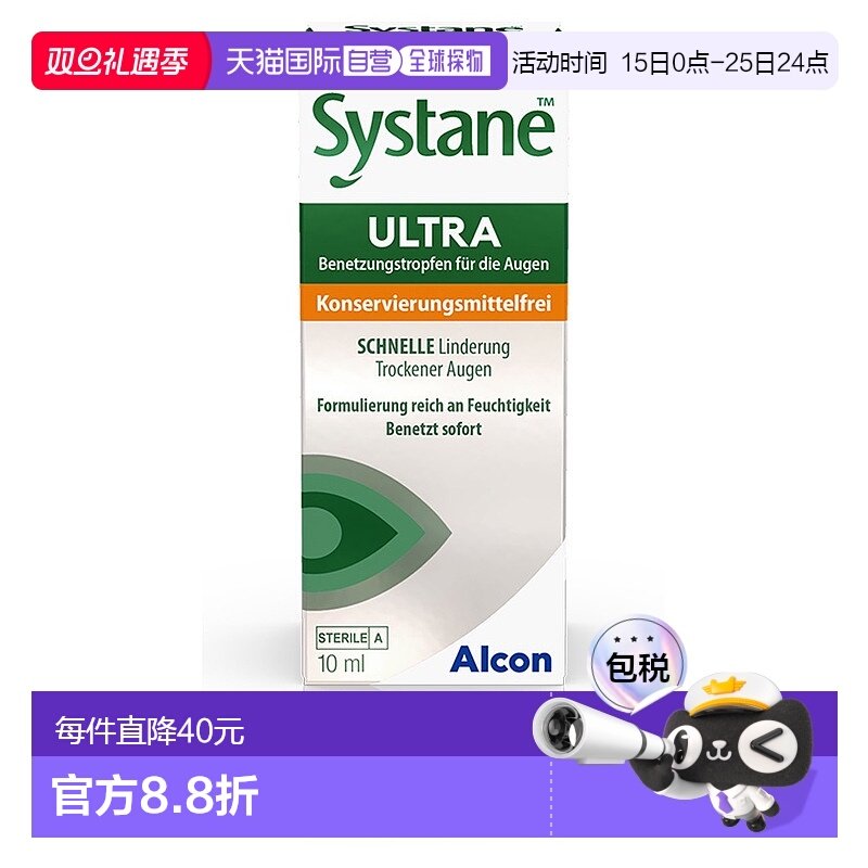 欧洲直邮德国药房Systane思然加强保湿眼药水10ml人工泪液无防腐
