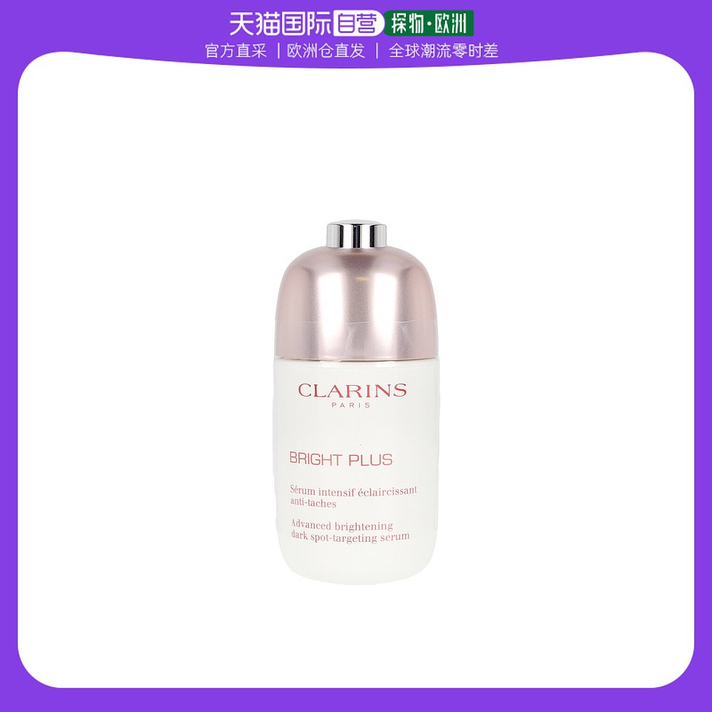 欧洲直邮Clarins娇韵诗精华液50ml光芒小瓷瓶透亮焕白滋润保湿