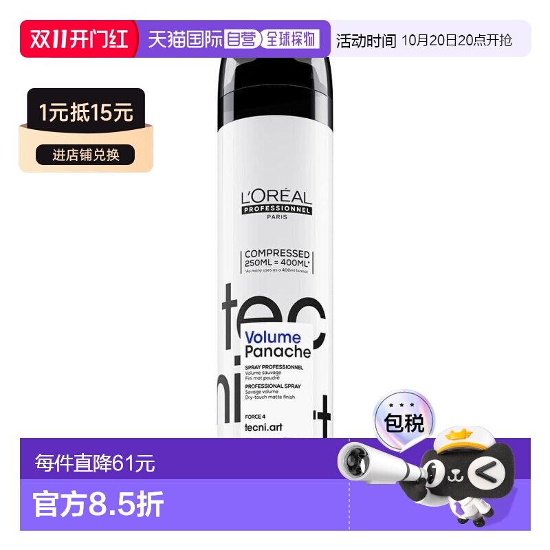 欧洲直邮L'Oreal Pro 欧莱雅头发蓬松丰盈哑光定型粉末喷雾 正品