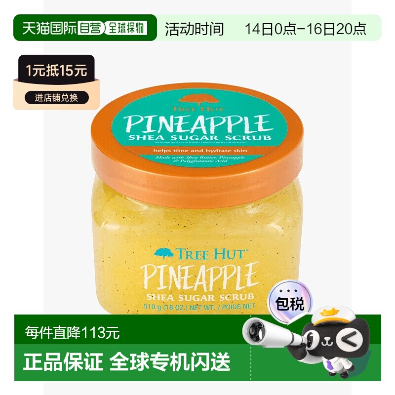 欧洲直邮Tree Hut树上小屋磨砂膏身体全身去角质保湿滋润三合一