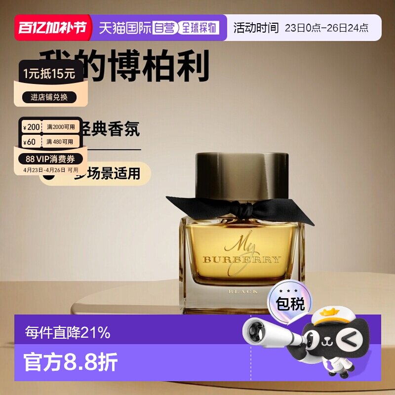 Burberry博柏利我的博柏利女士香水黑色版 EDP浓香正品