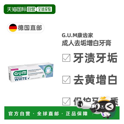自营 Sunstar盛势达牙膏去黄牙渍清除牙垢口气清新75ml/支正品