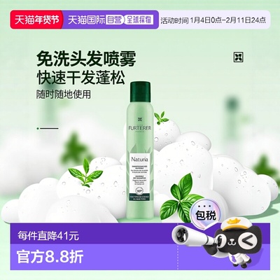 欧洲直邮Rene furterer馥绿德雅免洗头发喷雾干洗蓬松干发200ml