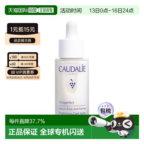 香港直邮Caudalie欧缇丽臻美亮白淡斑精华30ml美白小奶瓶保湿正品