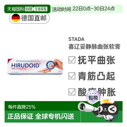 德国大药房Stada喜辽妥多磺酸软骨素抗炎消肿止痛膏100g