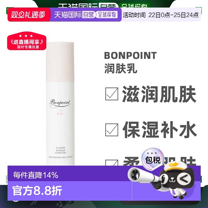 Bonpoint小樱桃宝宝保湿乳液婴儿补水保湿面霜50ml效期26年7月9号