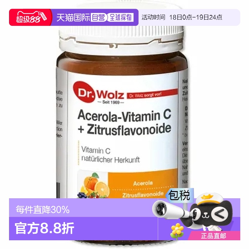 欧洲直邮Dr.Wolz维生素c柑橘类黄酮提/高/免疫膳食补充