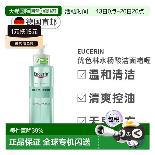 Eucerin优色林洁面乳温和清洁去油脂痘肌适用400ml正品