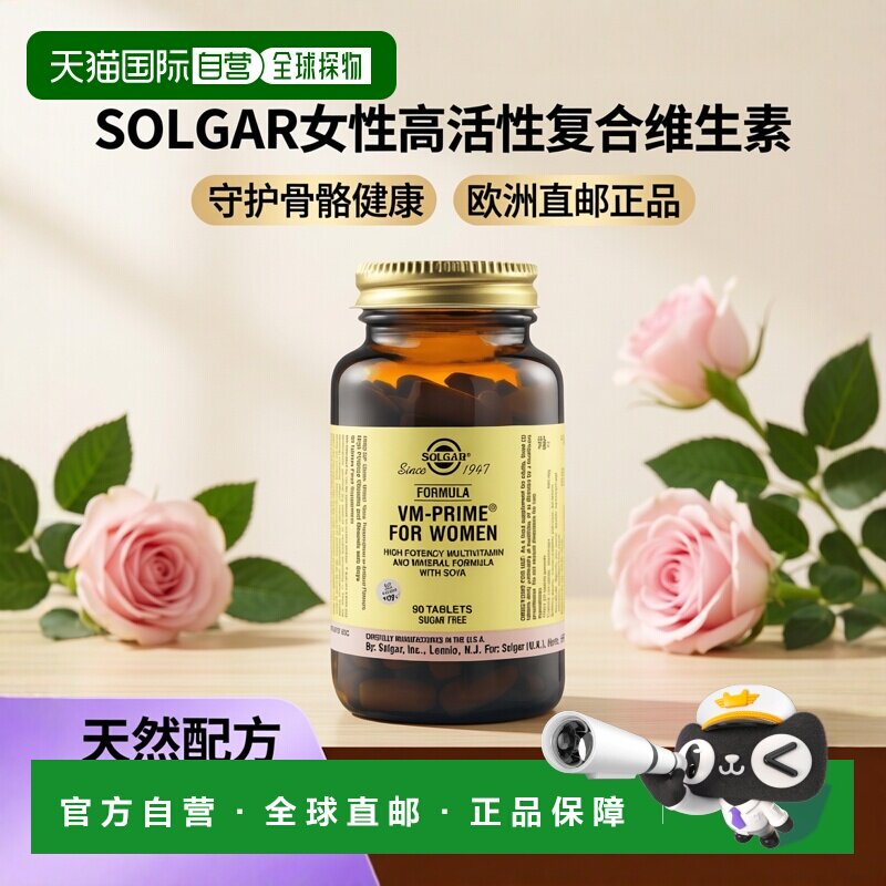 欧洲直邮SOLGAR50岁+女性多种复合维生素补充剂保护骨骼矿物质图片