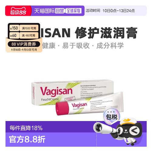 自营 德国Vagisan蕙兰保湿霜女性产后护理私处干涩修复25g