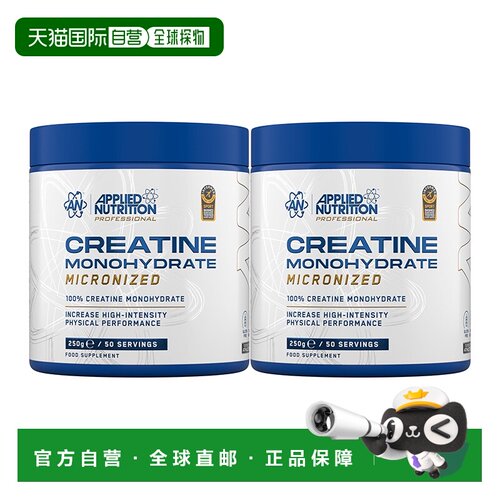 欧洲直邮Applied Nutrition微粉一水肌酸粉肌肉增肌运动健身训练