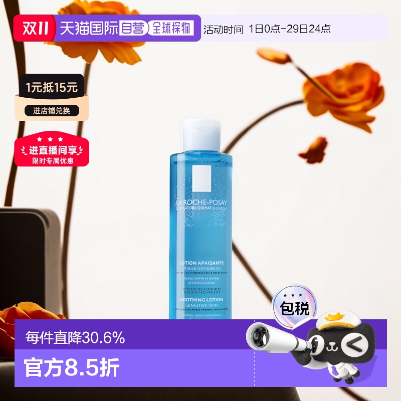 欧洲直邮LaRochePosay理肤泉均衡清润爽肤水紧致肌肤不油腻正品