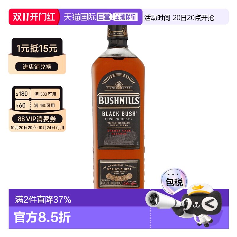 欧洲直邮Bushmills（布什米尔）黑布什单一麦芽威士忌 40% 酒精度