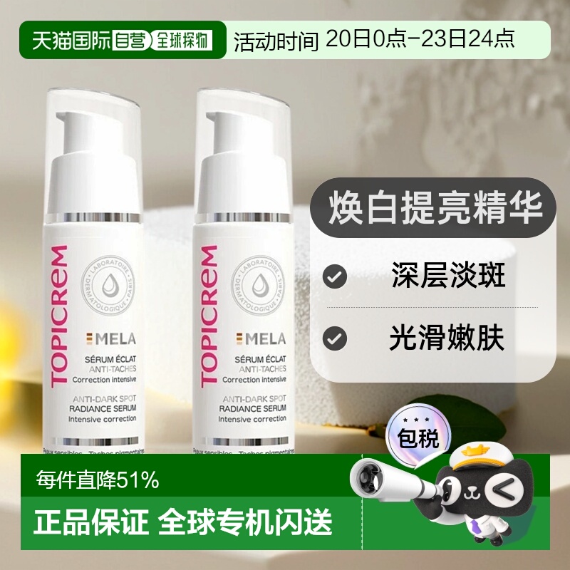 欧洲直邮Topicrem芝碧焕白面部精华光滑轻盈嫩肤柔软细腻30ml礼物