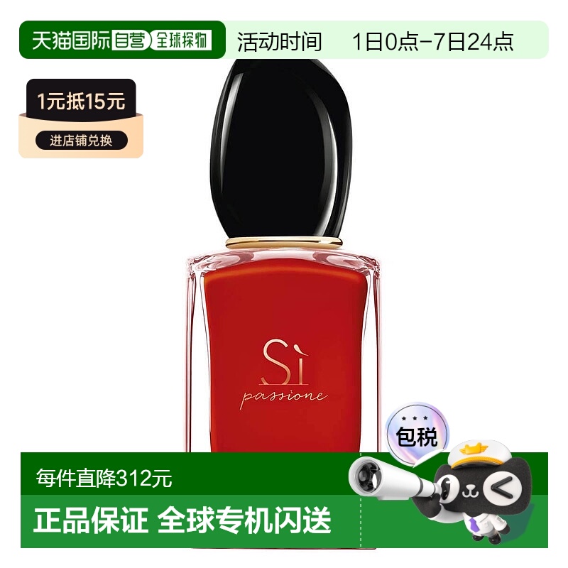 欧洲直邮GIORGIO ARMANI阿玛尼红Si迷情挚爱女士香水花果香调30ml