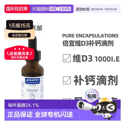 欧洲直邮雀巢倍宜pure维D3补钙1000IE免疫力骨骼健康滴剂22.5ml