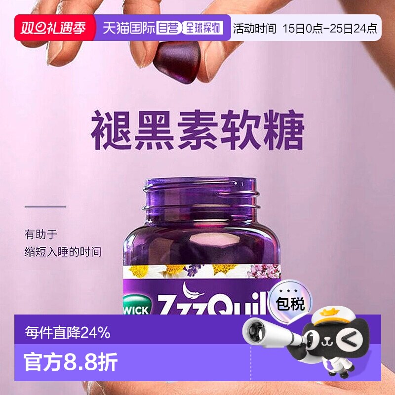 欧洲直邮德国大药房WICK褪黑素软糖ZzzQuil倒时差快速入睡60粒