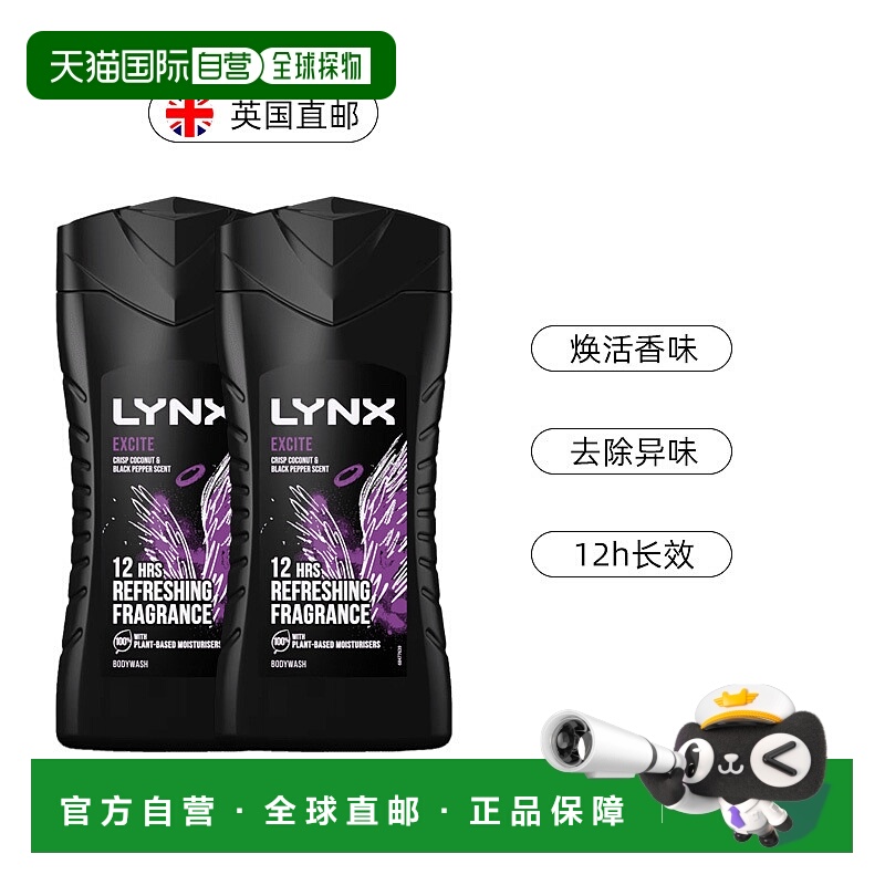 英国LYNX凌仕男士沐浴露持久留香保湿去异味225ml*2正品