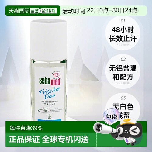 欧洲直邮德国药房Sebamed施巴48小时清新喷雾止汗止汗露75ml正品