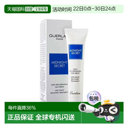 欧洲直邮Guerlain娇兰 熬夜霜深夜焕肤霜美白滋润护肤霜15ml正品