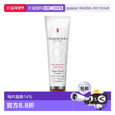 欧洲直邮Elizabeth Arden伊丽莎白 雅顿八小时经典舒缓修护正品