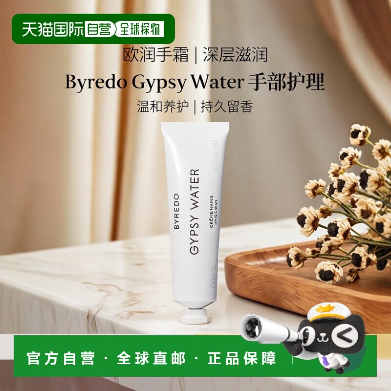 欧洲直邮byredo百瑞德滋润护手霜30ml #流浪者之歌 1-2支装正品图片
