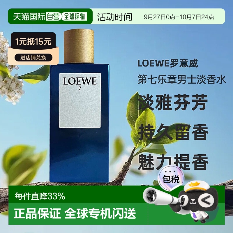 欧洲直邮Loewe罗意威第七乐章男士EDT淡香水留香正品