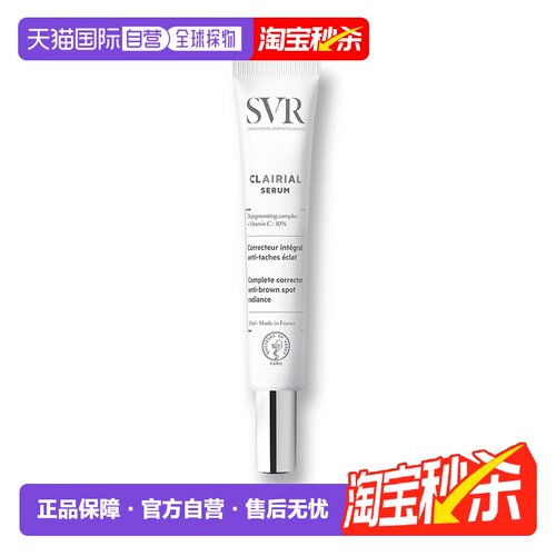 欧洲直邮SVR/舒唯雅焕白面部精华液30ml正品护肤补水保湿提亮淡化