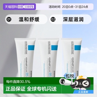 3支装 欧洲直邮La 理肤泉B5多效修复面霜滋润100ML Roche Posay
