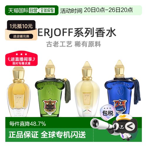 香港直邮希爵夫流星系列南十字二世乌登淡香水50/100ml正品