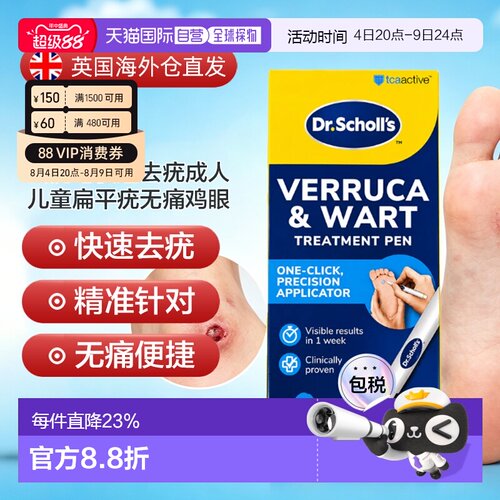 欧洲直邮SCHOLL健去疣笔快速去疣成人儿童扁平疣无痛鸡眼2ML正品