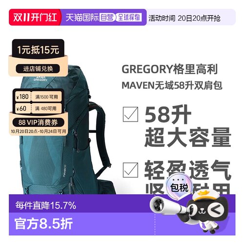 欧洲直邮GREGORY格里高利Maven无域58升轻量化徒步登山双肩包女款