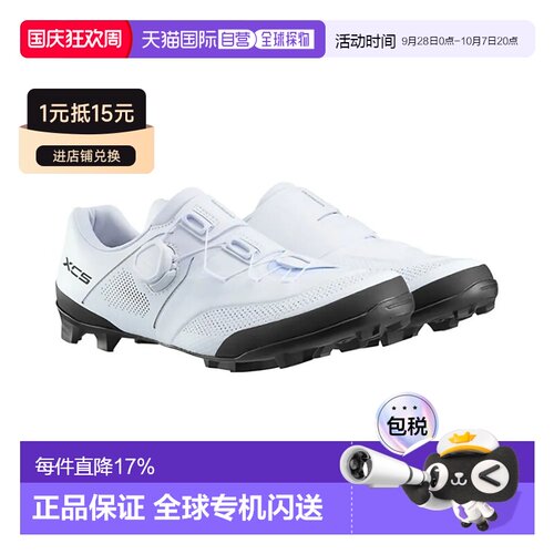 欧洲直邮SHIMANO XC503 宽版山地自行车鞋