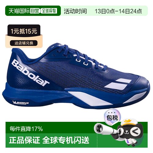 欧洲直邮Babolat Jet mach 4 红土场地专用鞋