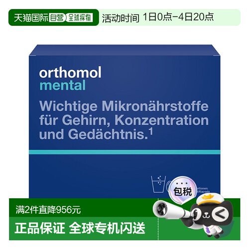 欧洲直邮Orthomol奥适宝mental鱼油补脑dha记忆力专注力ps 15包