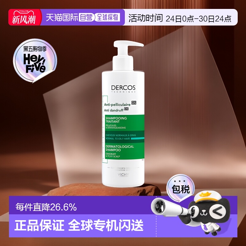欧洲直邮Vichy薇姿DERCOS绿标洗发水390ml去屑控油止痒深层清洁