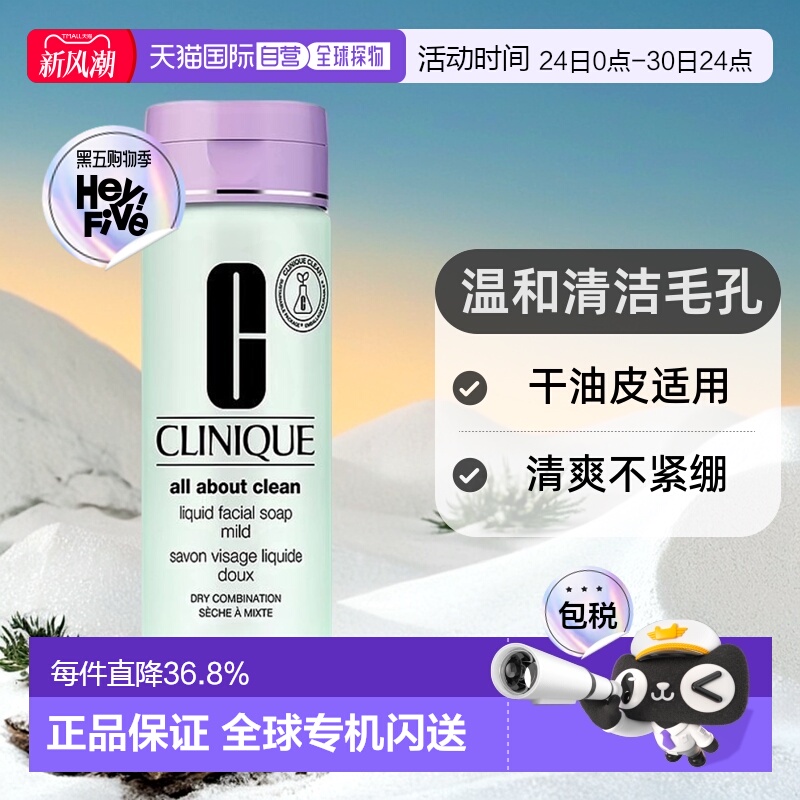 欧洲直邮CLINIQUE倩碧液体洁面皂200ml清洁毛孔清爽洗面奶正品