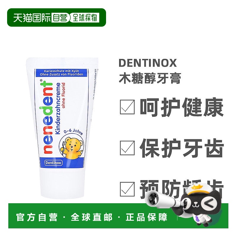 德国Dentinox婴幼儿木糖醇牙膏0-6岁不含氟防龋齿护乳牙