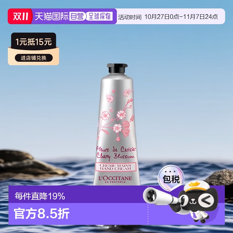 欧洲直邮l'occitane30ml润手霜