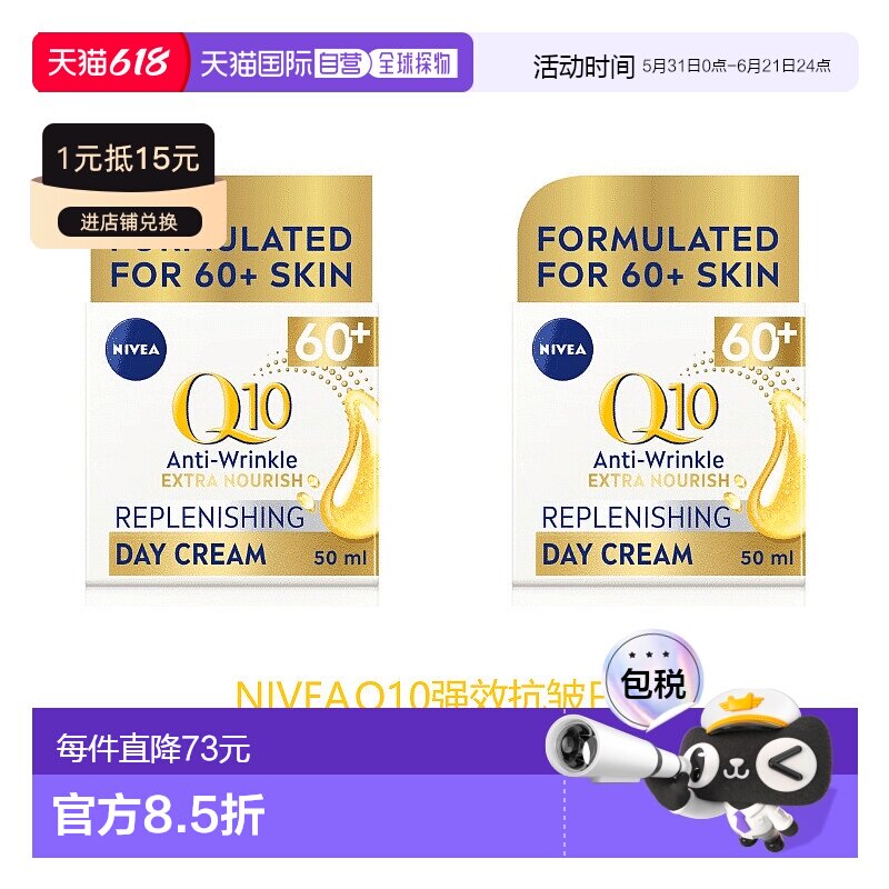 欧洲直邮英国药房NIVEAQ10抗皱日霜滋润保湿防晒*2妮维雅水杨酸