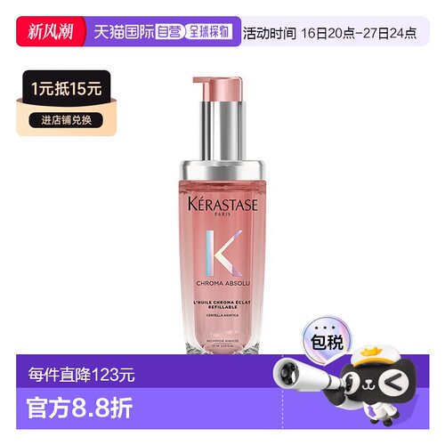欧洲直邮KERASTASE卡诗双重菁纯白茶油护发精油发油护发顺发正品