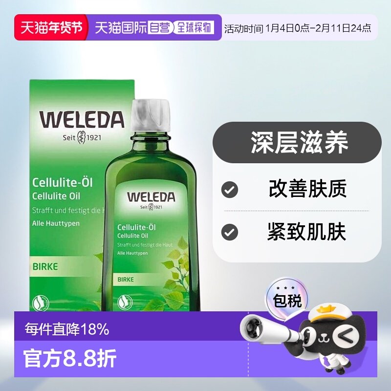 欧洲直邮Weleda维蕾德白桦按摩油200ml护理油效期26年12月正品,美容护肤/美体/精油,身体护理油,淘宝优惠券,粉丝福利购,淘宝优惠卷